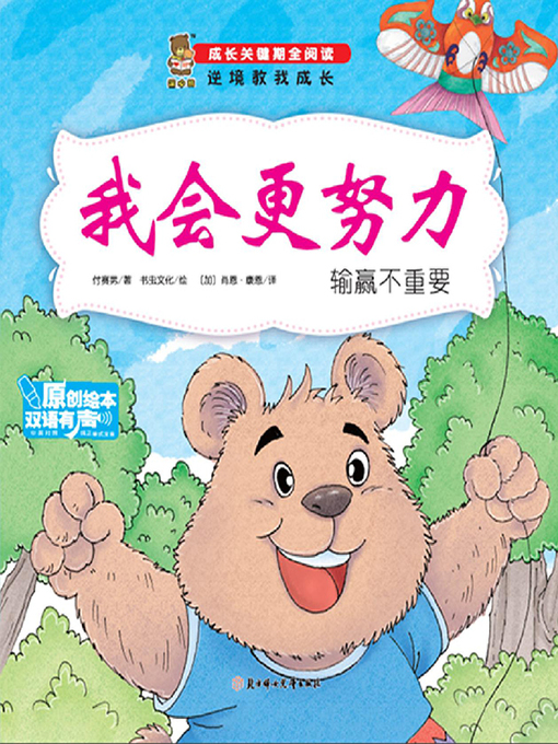 Title details for 逆境教我成长 by 纸上魔方 - Available